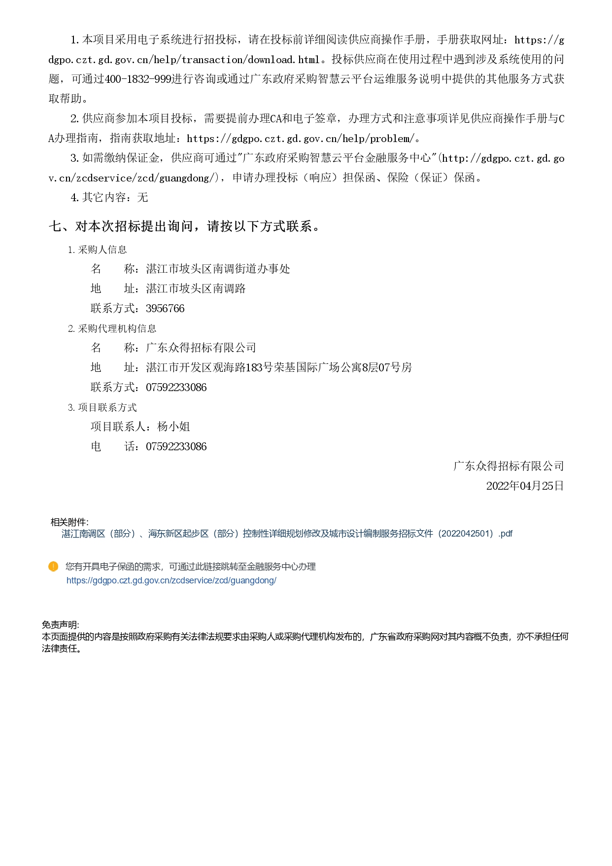 廣東省政府采購(gòu)網(wǎng)_page-0003.jpg