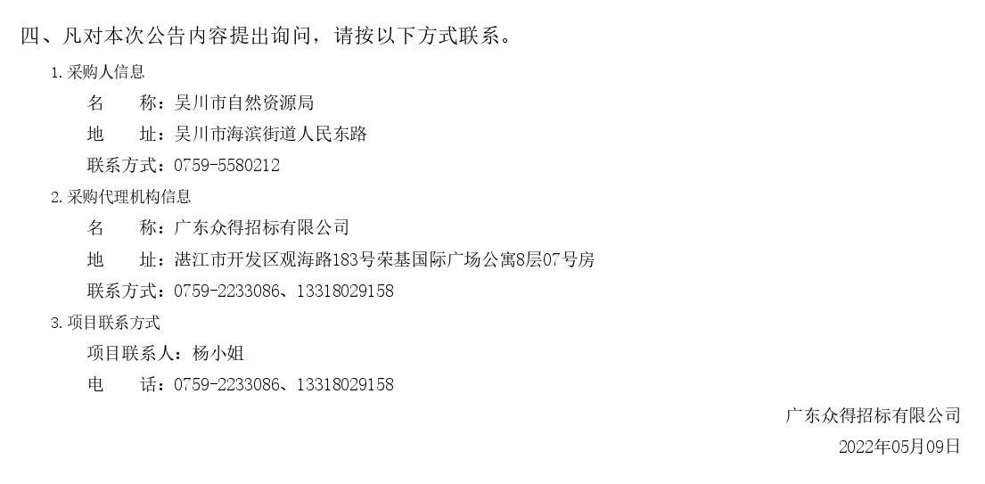 2022年湛江市吳川市綠美古樹鄉(xiāng)村建設(shè)項目采購更正公告（第二次）(圖2)