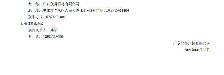 徐聞縣第三人民醫(yī)院綜合能力提升項(xiàng)目放射科DR機(jī)采購(gòu)項(xiàng)目【項(xiàng)目編號(hào)： ZDZJ22-Z21098】招標(biāo)公告(圖3)
