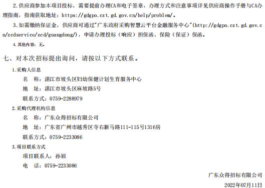 湛江市坡頭區(qū)婦幼保健院升級建設(shè)（異地搬遷新建）項目數(shù)字化建設(shè)及醫(yī)療設(shè)備采購-醫(yī)用設(shè)施采購項目【項目編號：ZDZJ22-Z21081】招標公告(圖3)