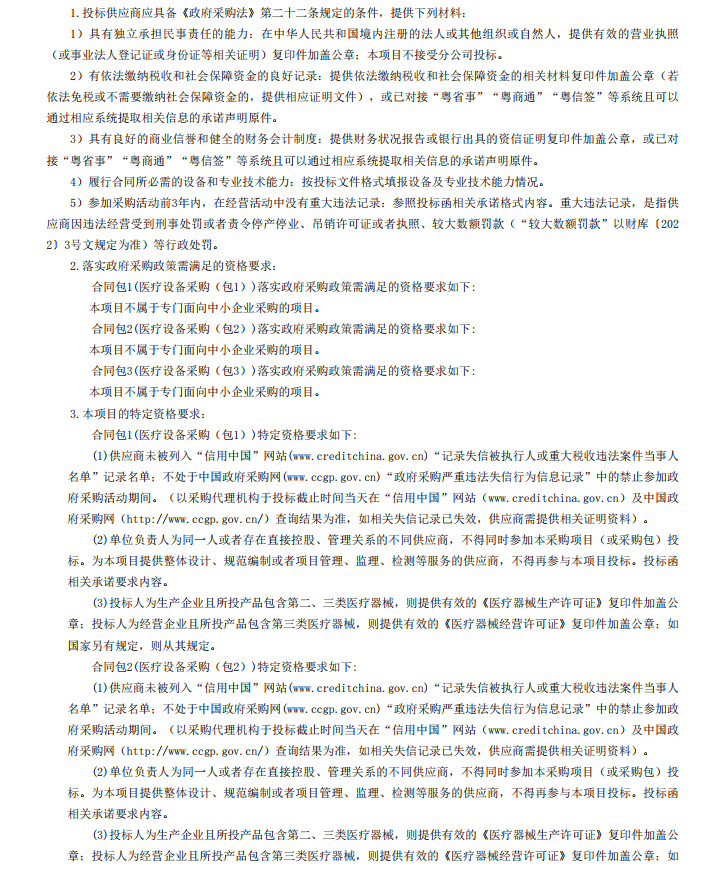 湛江市坡頭區婦幼保健院升級建設（異地搬遷新建）項目數字化建設及醫療設 備采購-醫療設備采購項目【項目編號：ZDZJ22-Z21079】招標公告(圖2)