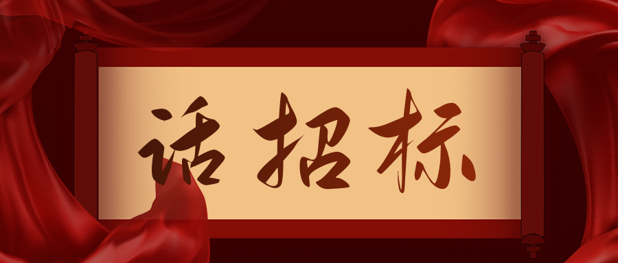 話招標(biāo)|供應(yīng)商質(zhì)疑/投訴，影響中標(biāo)/成交結(jié)果應(yīng)如何處理？