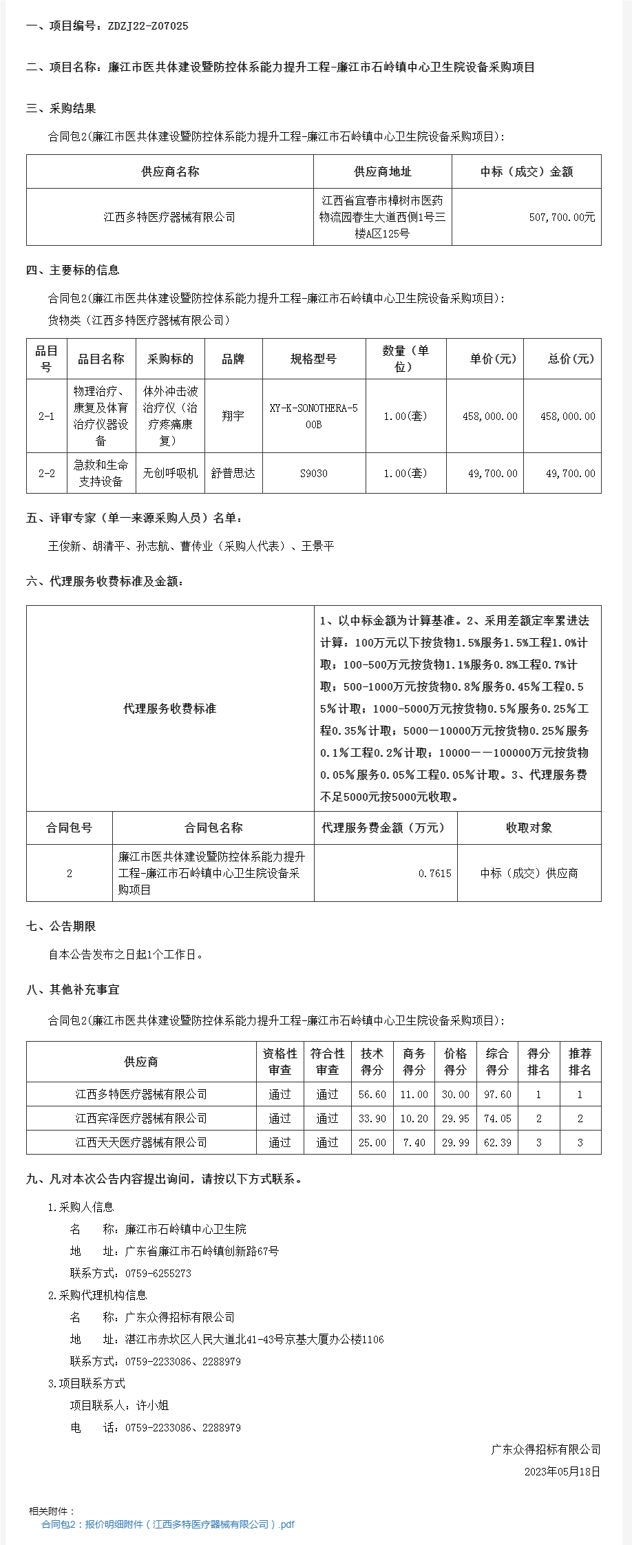 廣東省政府采購網2.png