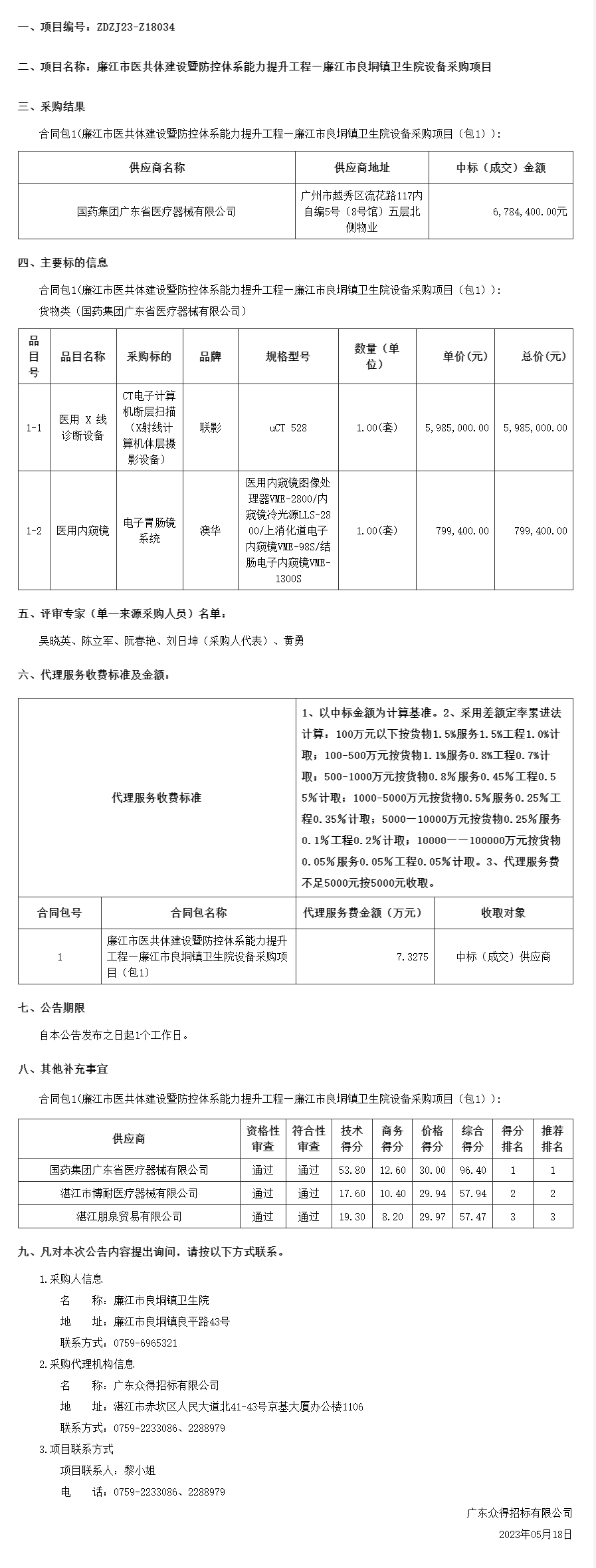 廣東省政府采購網.png