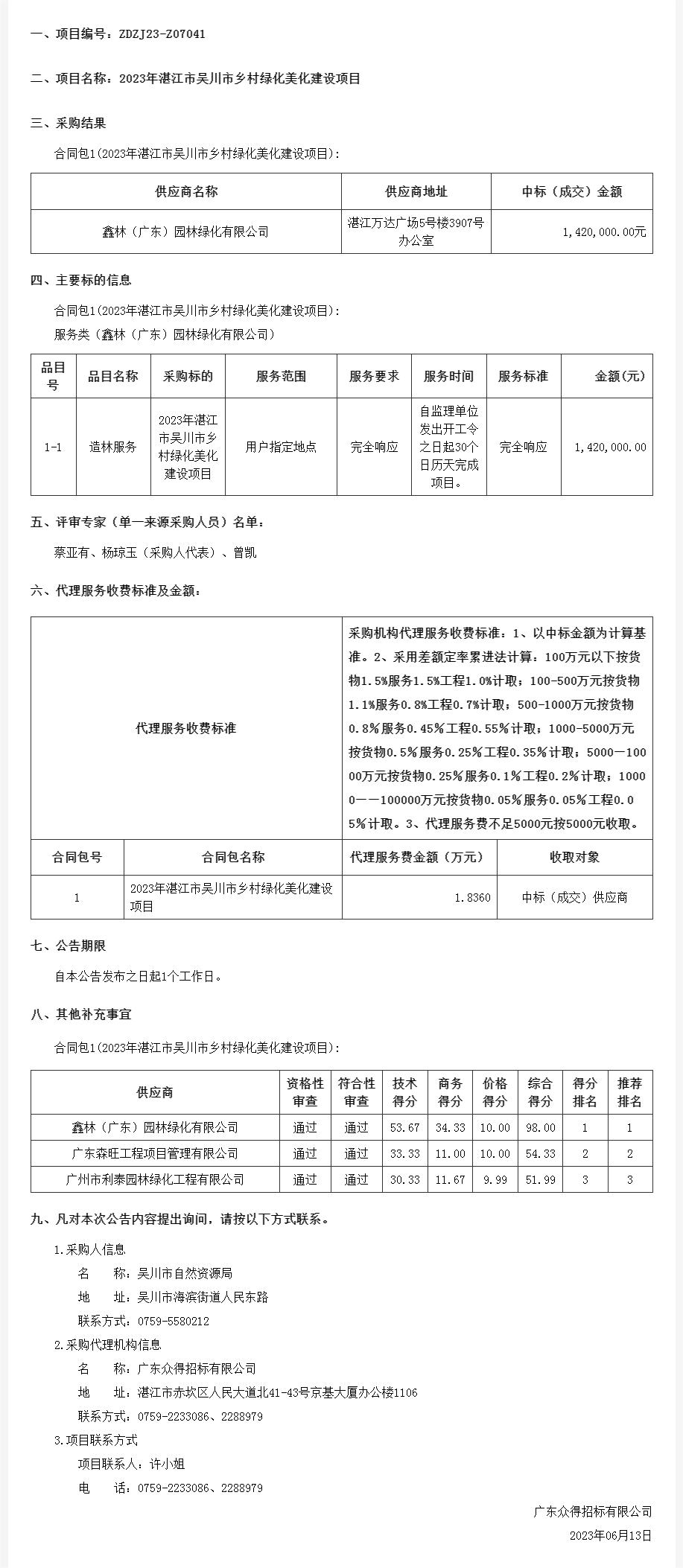 廣東省政府采購網.png