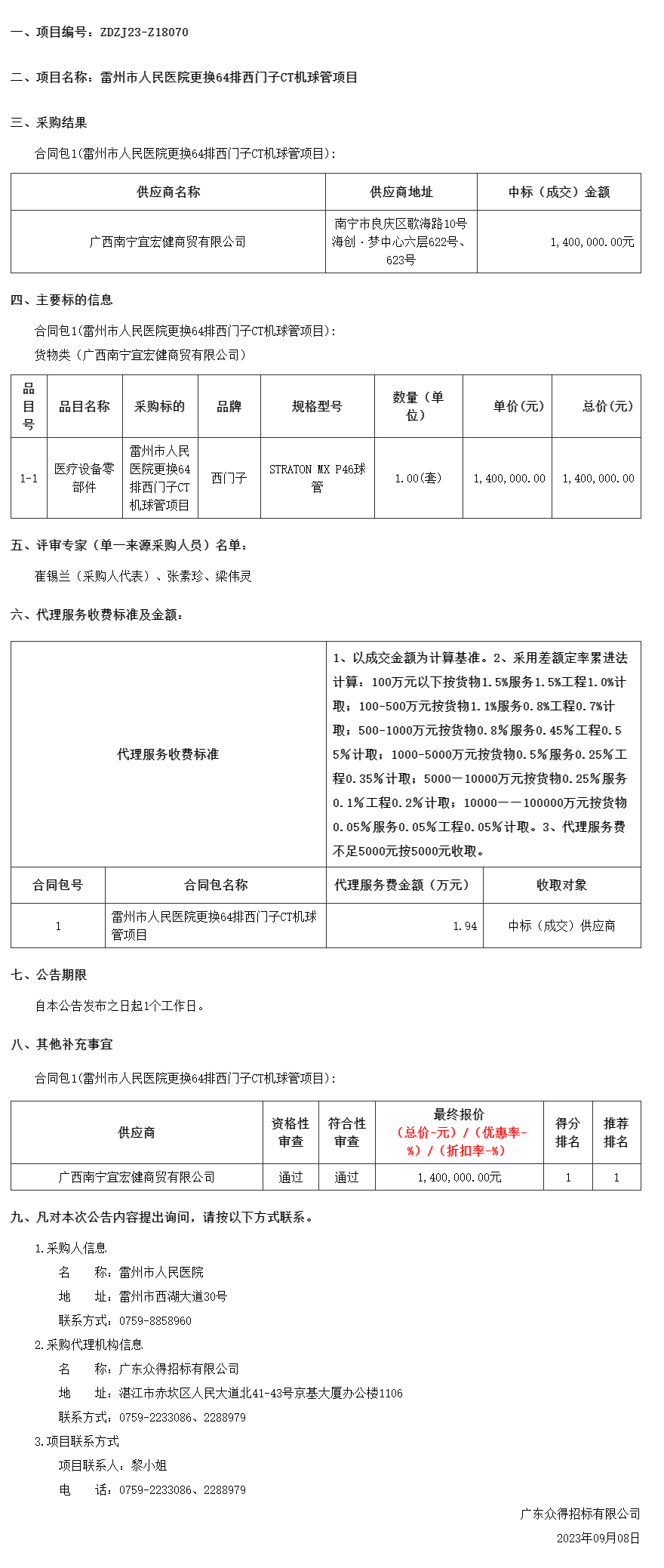 廣東省政府采購網.png