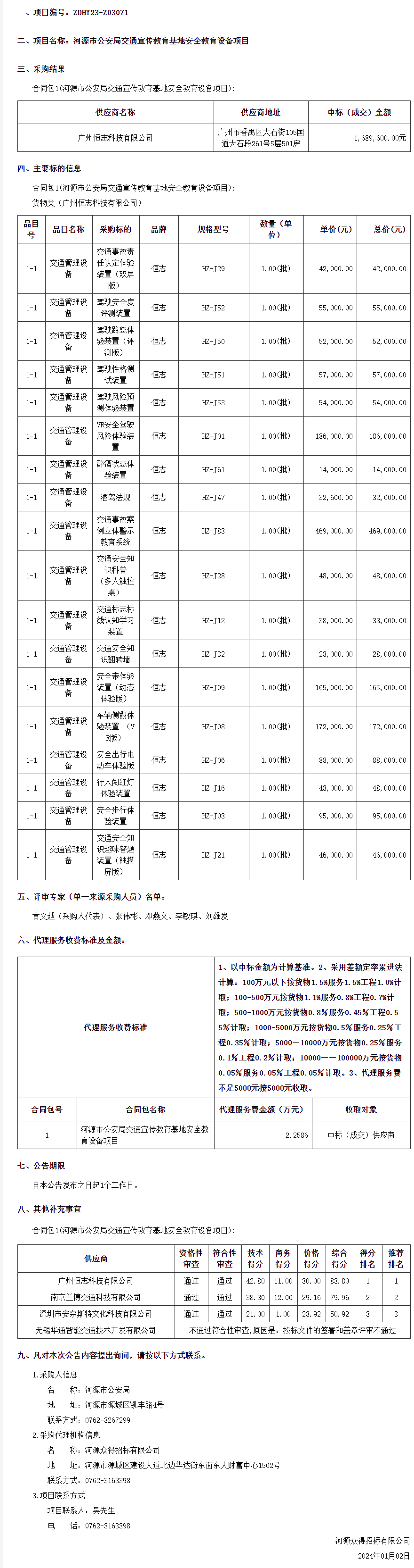 2廣東省政府采購網.png